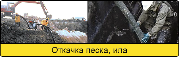 Откачка ила и песка в Туле